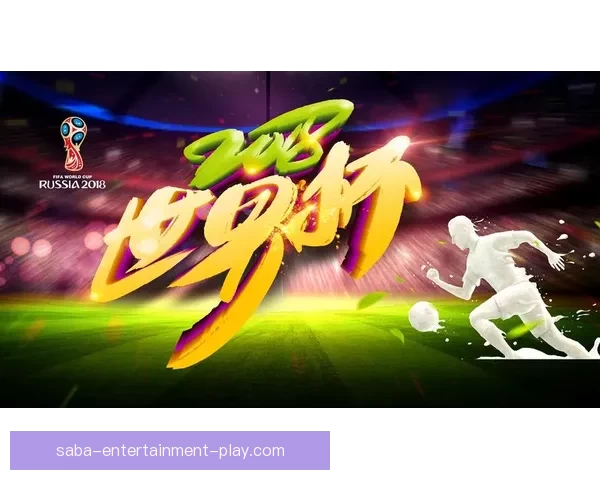 资深玩家分享世界杯竞猜投注技巧大全助你稳步提升胜率秘诀指南